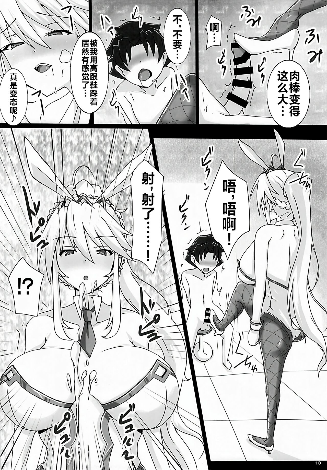 Seidorei  ni Natta Shota Master to Sakusei Bunny Artoria-san page 9 full