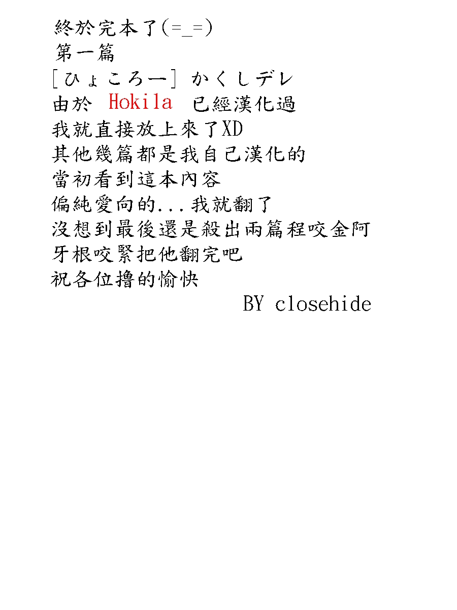 Kakushi Dere page 3 full