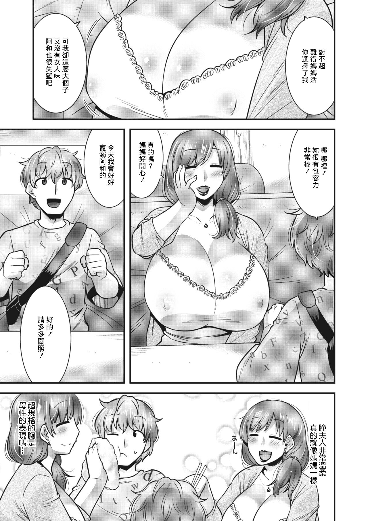Himitsu no Mamakatsu page 3 full