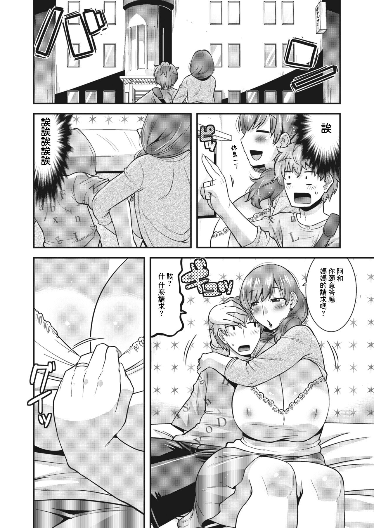 Himitsu no Mamakatsu page 4 full