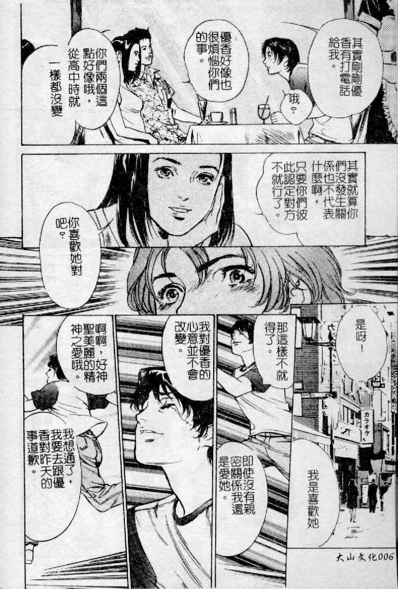 Nioi Gurui page 6 full