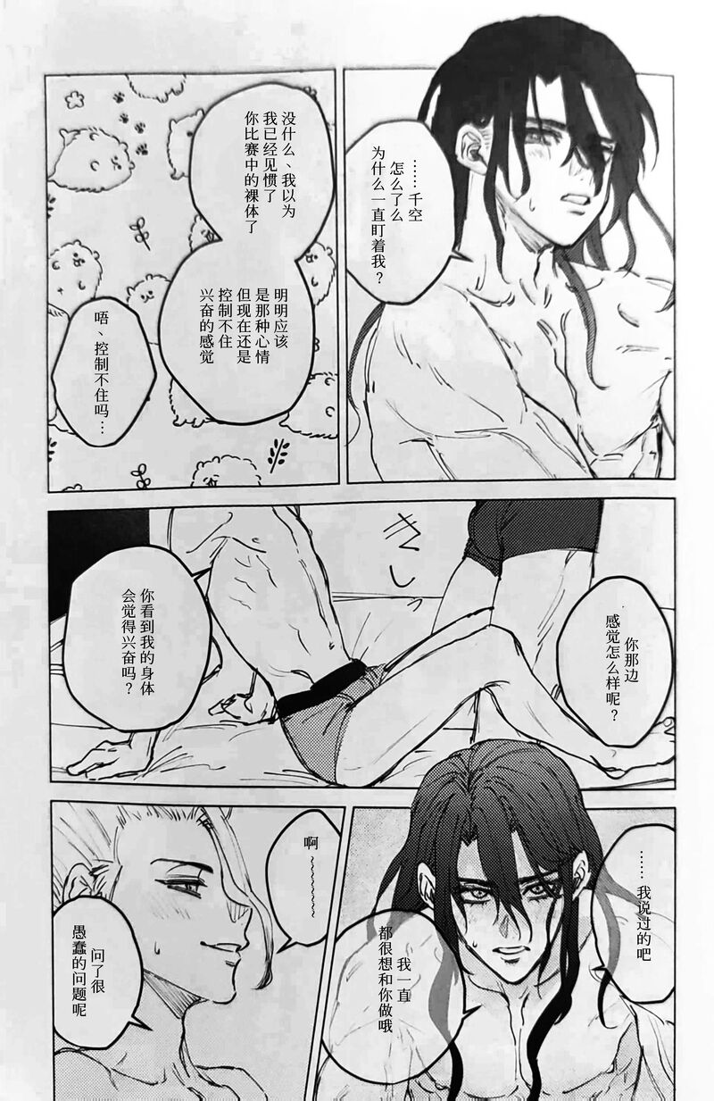 Souiya, Kiss mo hajimeteda. page 6 full