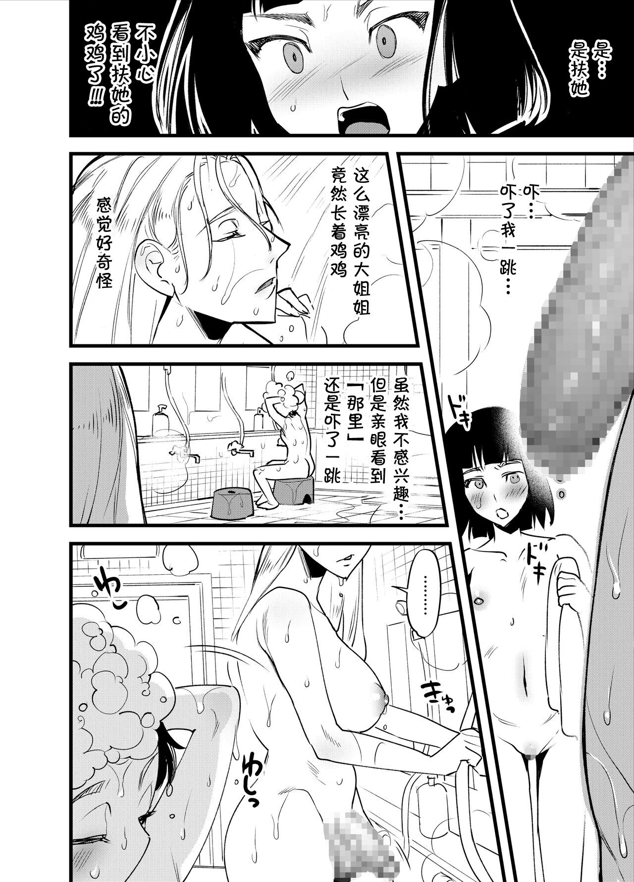Hajimete no Futanari page 5 full