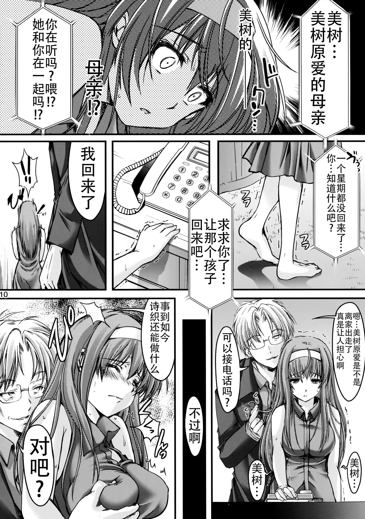 Shiori Dai-Nijuuni-Shou Kowareta Kokoro - Shiori Volume 22 Her Mind Drifting Without Purpose page 10 full