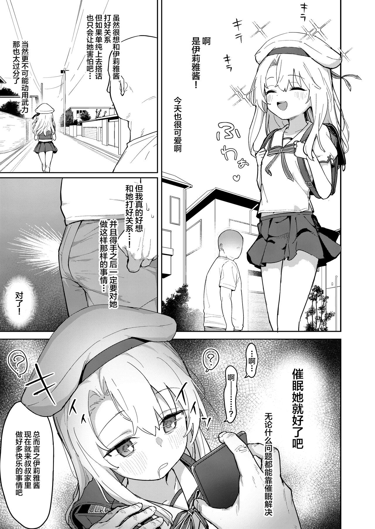 Illya-chan o Kanzen Doui  de Mama ni Suru Ero Hon page 3 full
