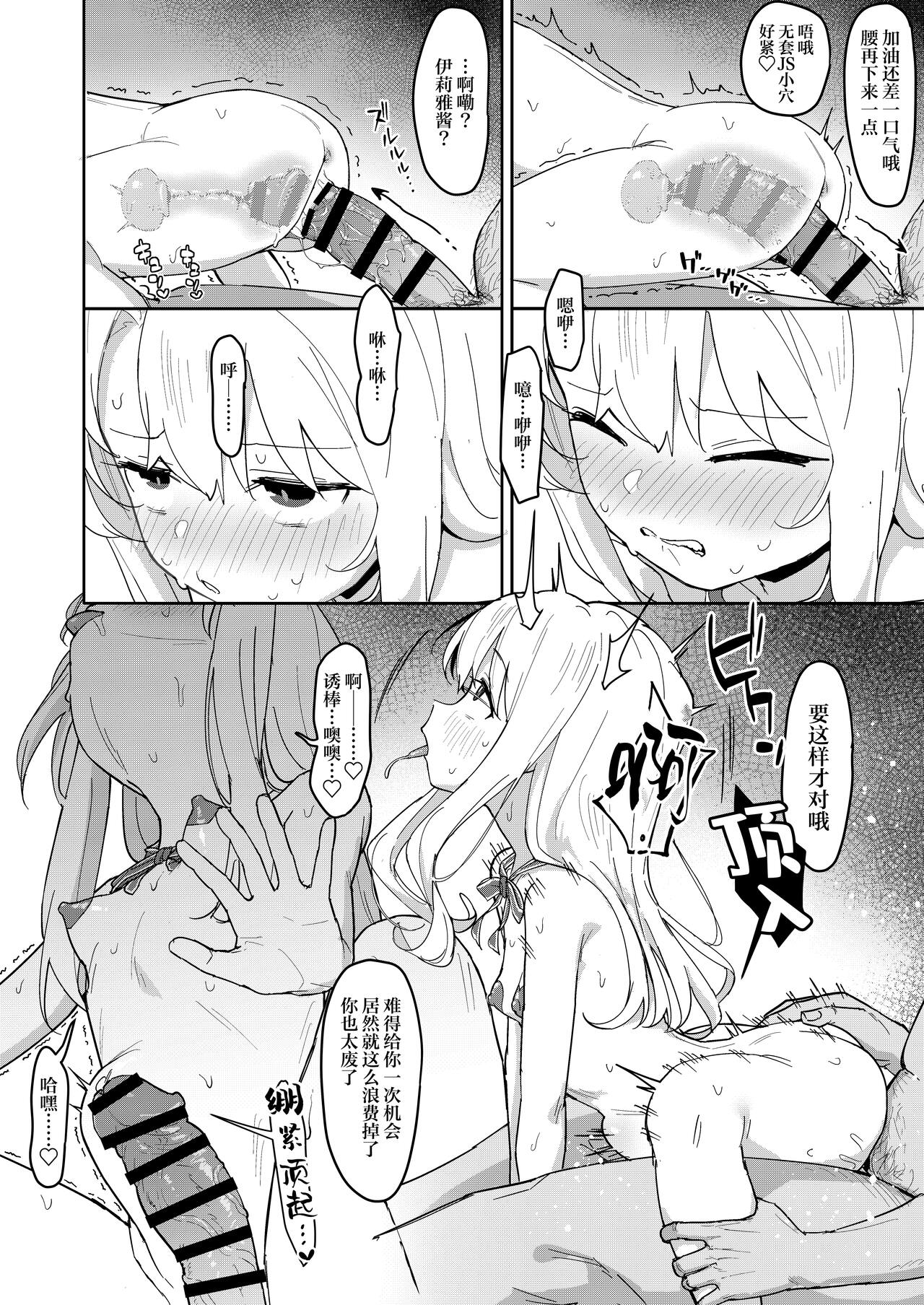 Illya-chan o Kanzen Doui  de Mama ni Suru Ero Hon page 8 full