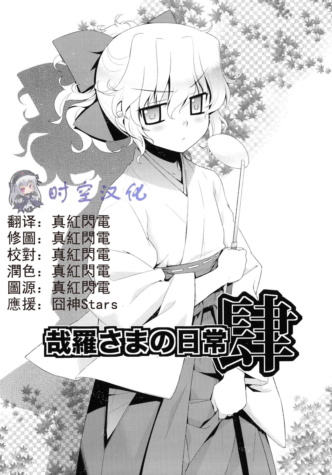 Kanara-sama no Nichijou Yon page 3 full