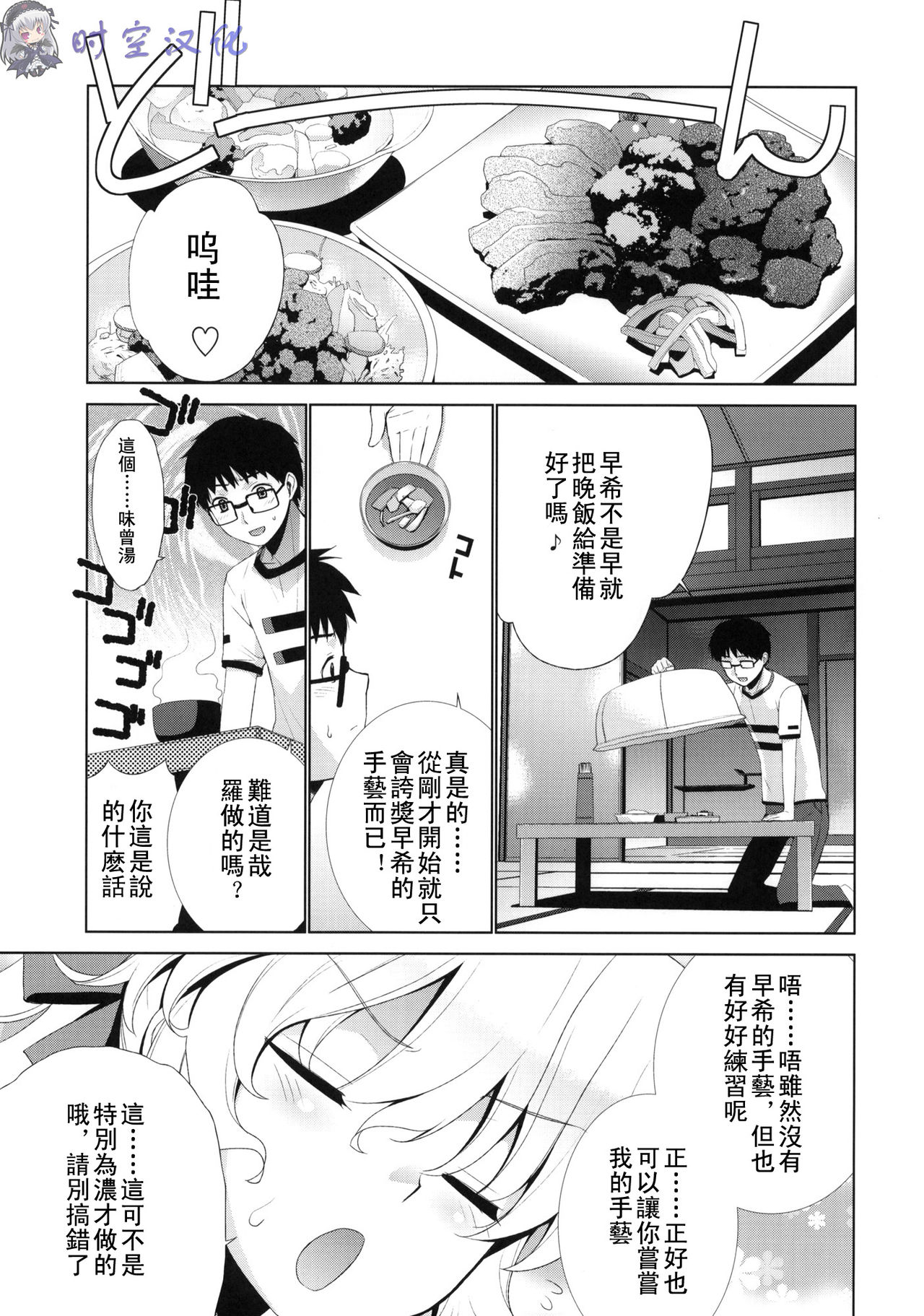 Kanara-sama no Nichijou Yon page 4 full