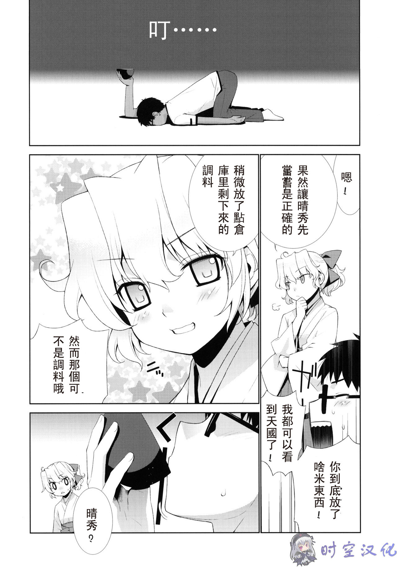 Kanara-sama no Nichijou Yon page 5 full