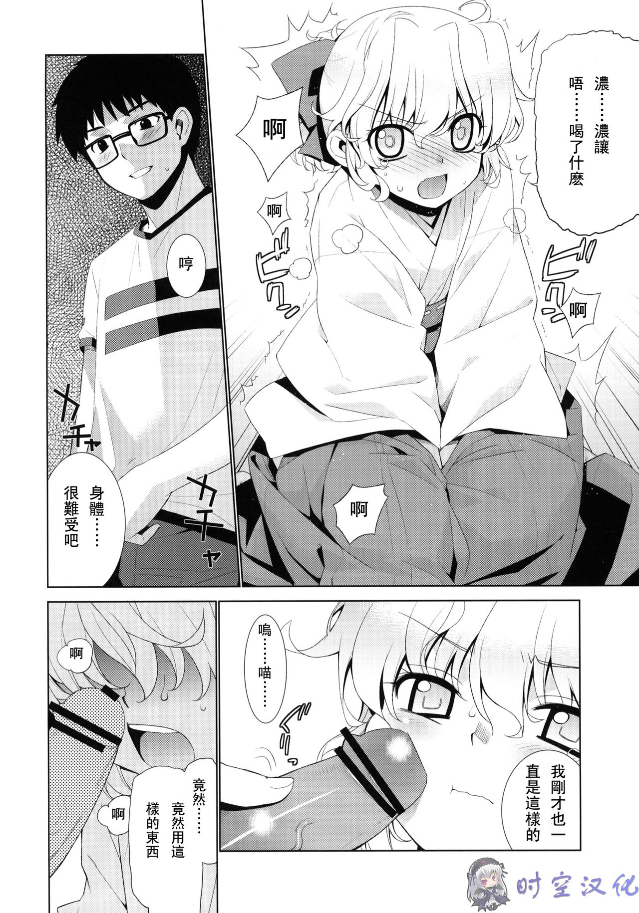Kanara-sama no Nichijou Yon page 7 full
