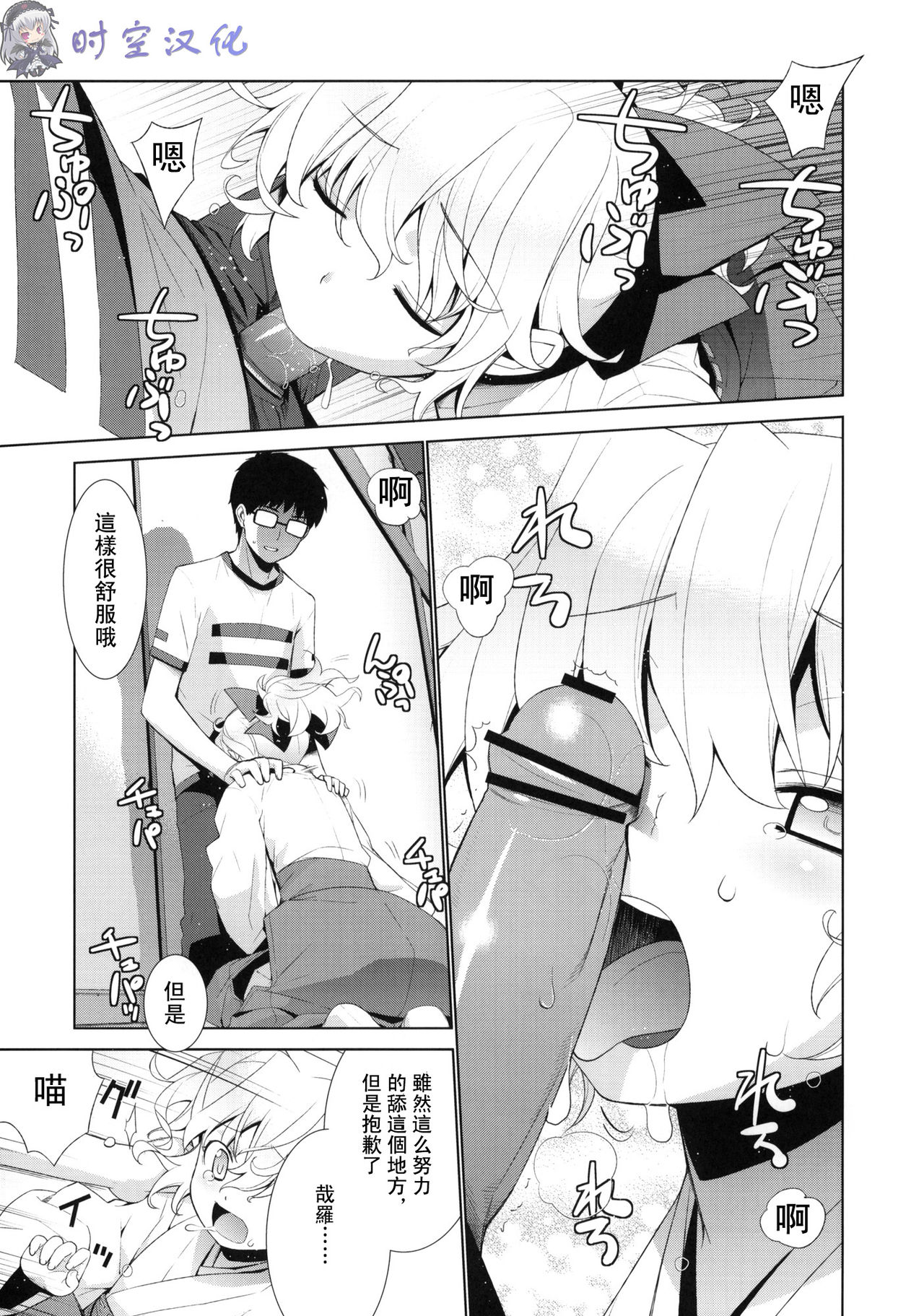 Kanara-sama no Nichijou Yon page 8 full