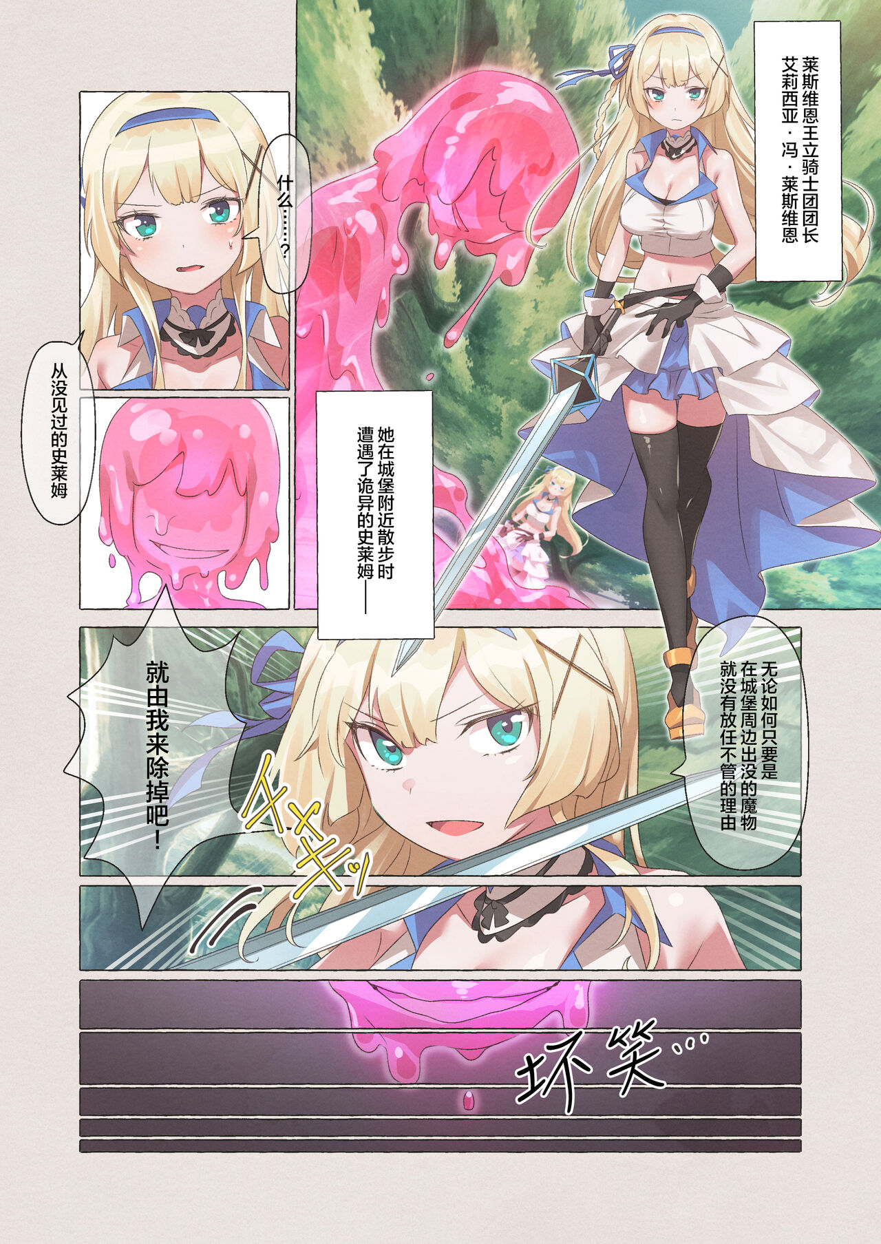 Slime Pandemic ― Energy Drain de Slime ni Yaritai Houdai Sareru Hime Kishi Monogatari ― page 3 full