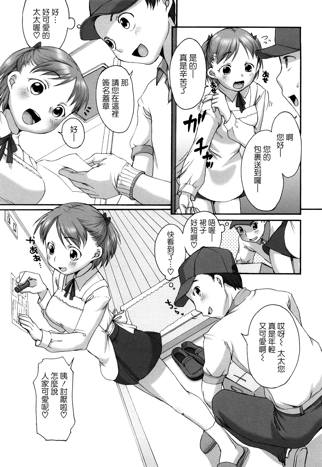 Marshmallow Fiancee page 10 full