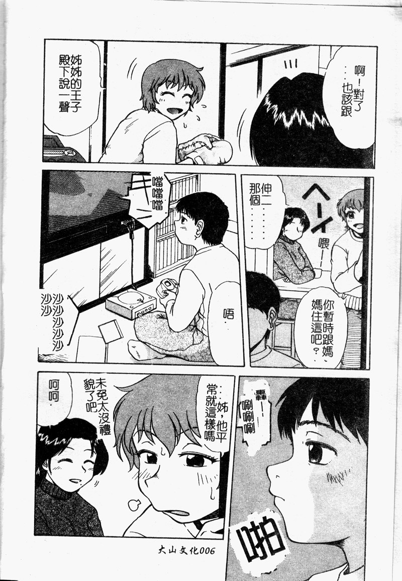 Fujun Kankin page 8 full