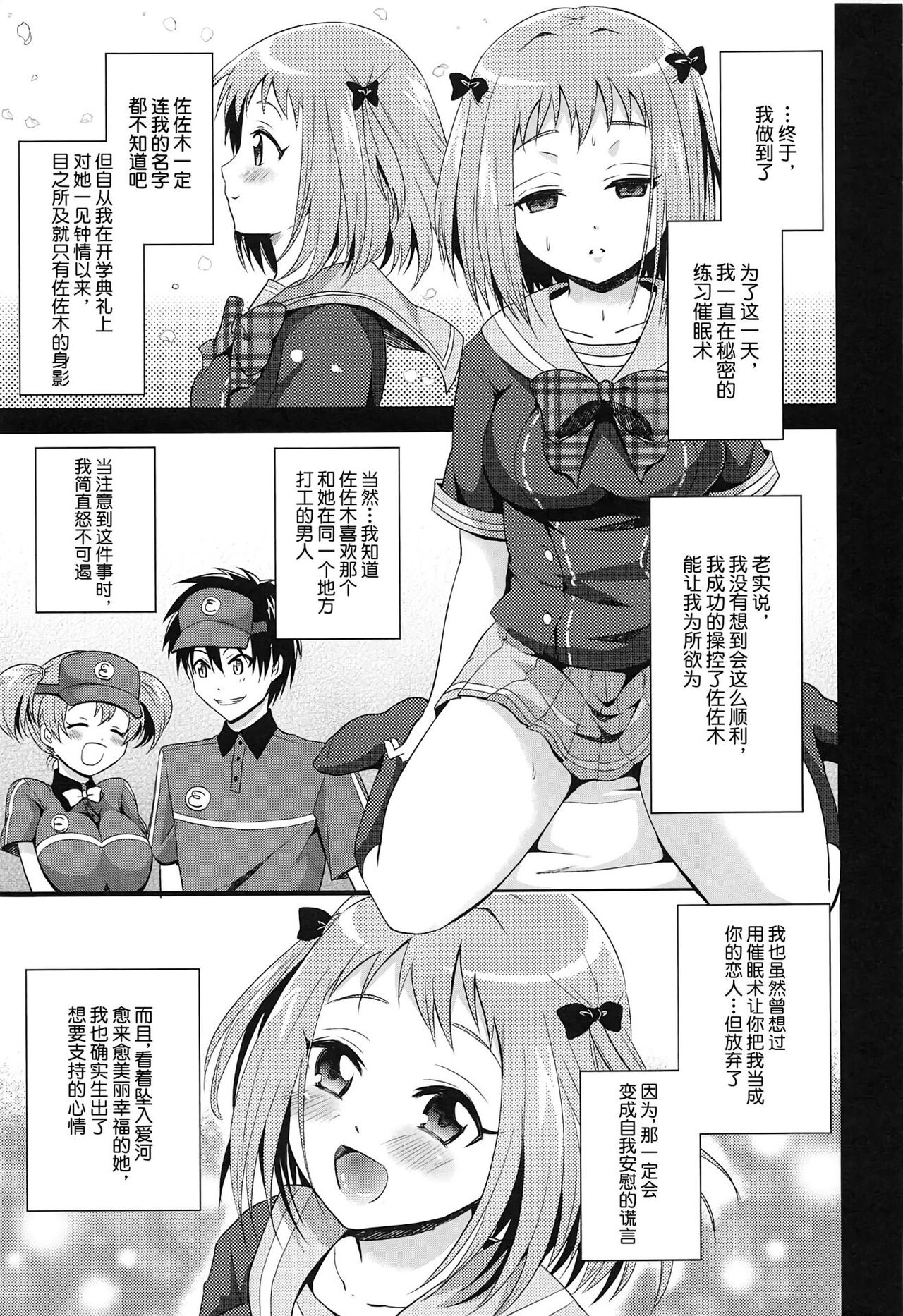 Chii-chan de Asobou! | 來和小千惠一起晚耍! page 2 full