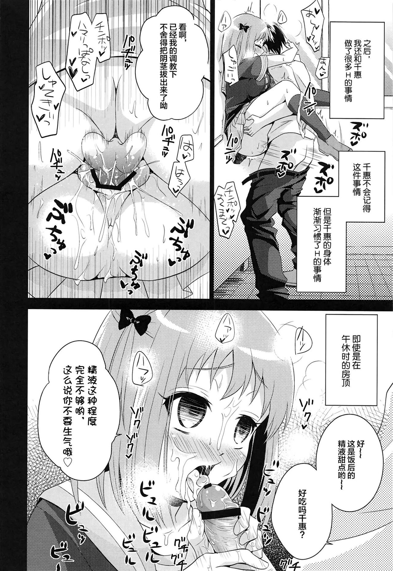 Chii-chan de Asobou! | 來和小千惠一起晚耍! page 7 full