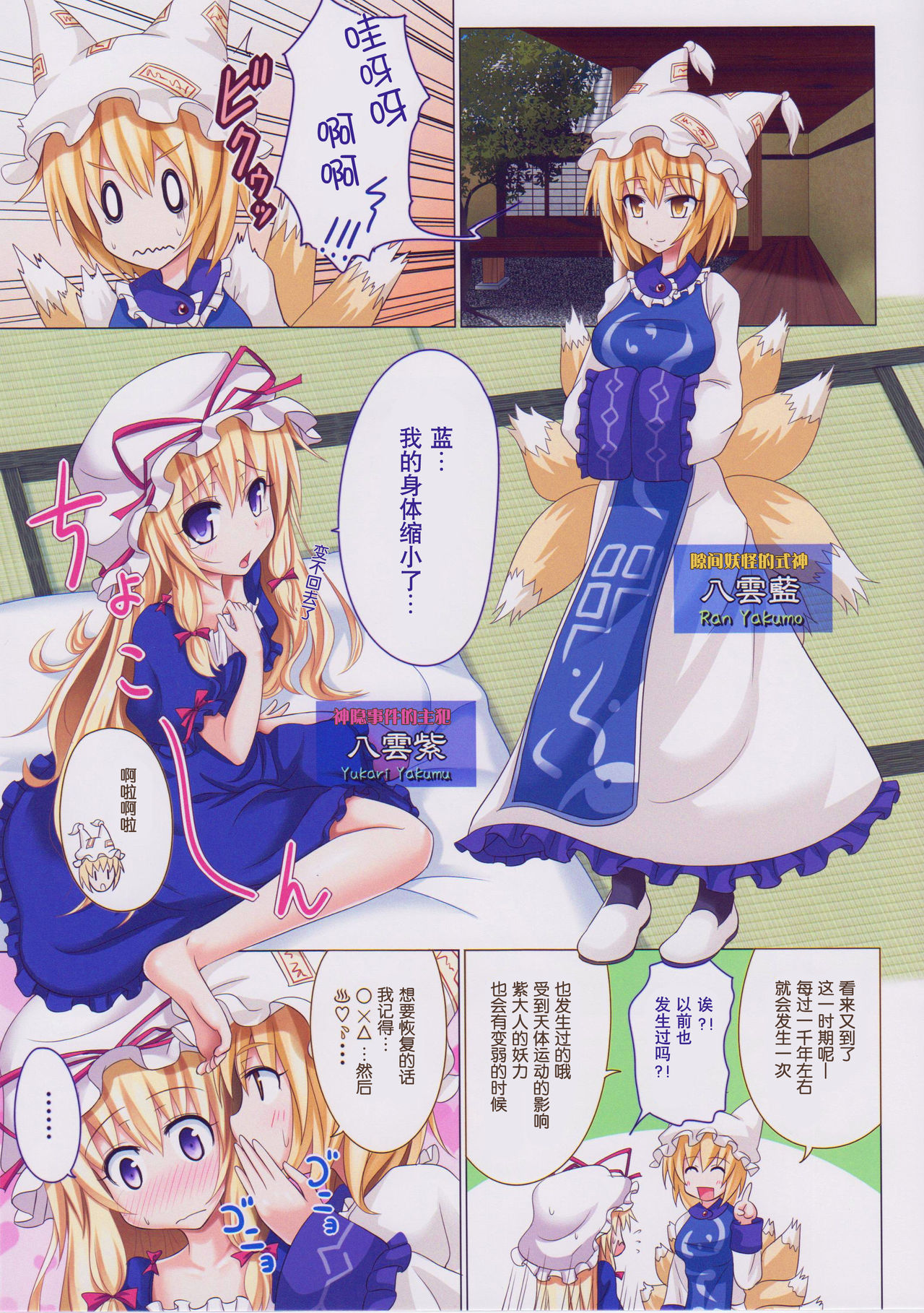 Gensoukyou Rakuenka Keikaku 04 page 3 full