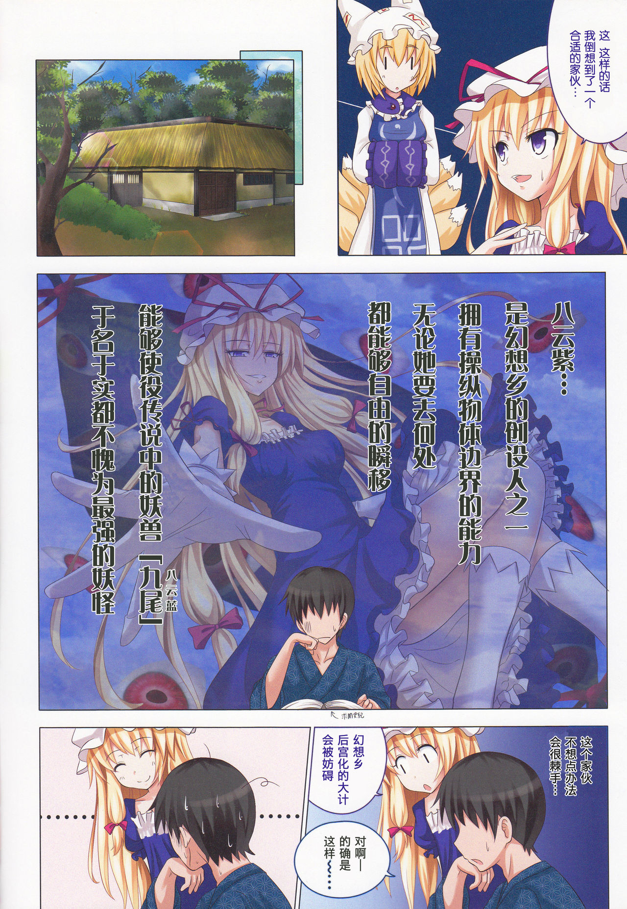 Gensoukyou Rakuenka Keikaku 04 page 4 full