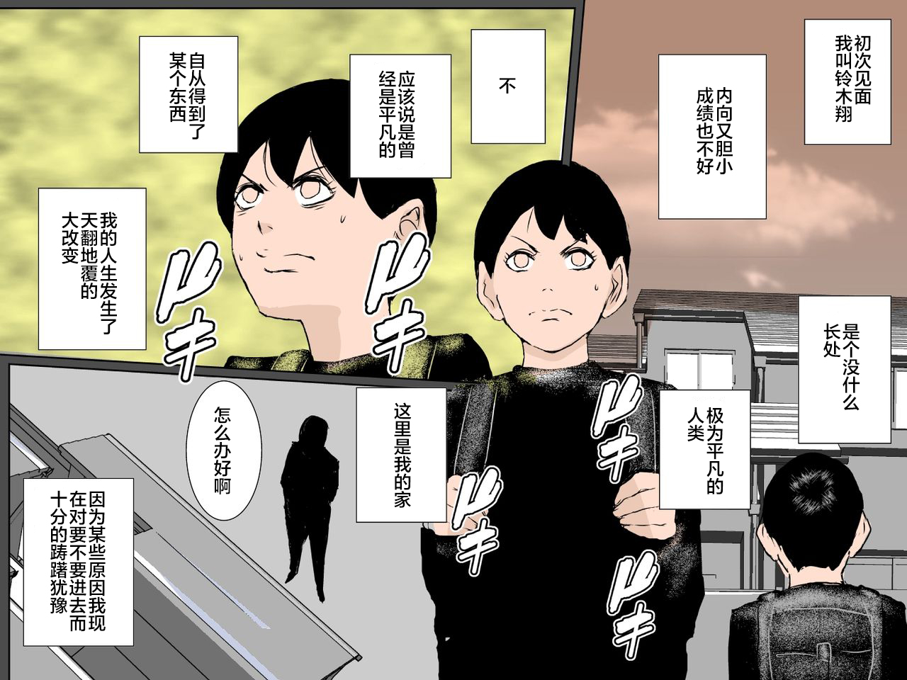 Mama no Shikyuu ni Semen Dopyutto Shite Minai? page 2 full