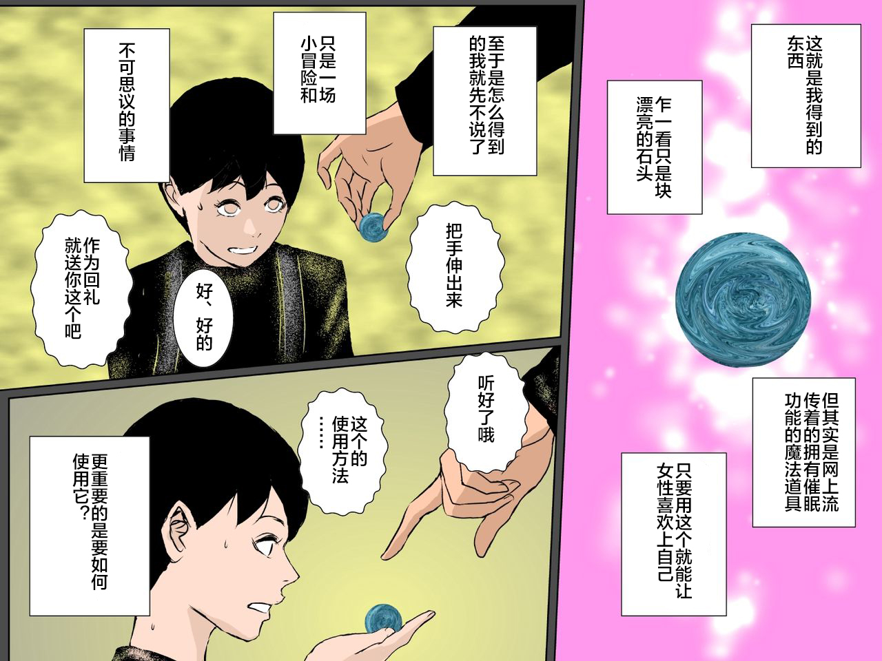 Mama no Shikyuu ni Semen Dopyutto Shite Minai? page 3 full