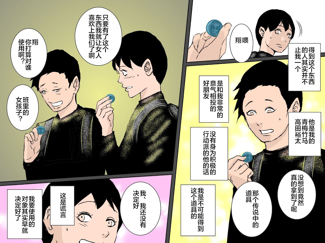 Mama no Shikyuu ni Semen Dopyutto Shite Minai? page 4 full