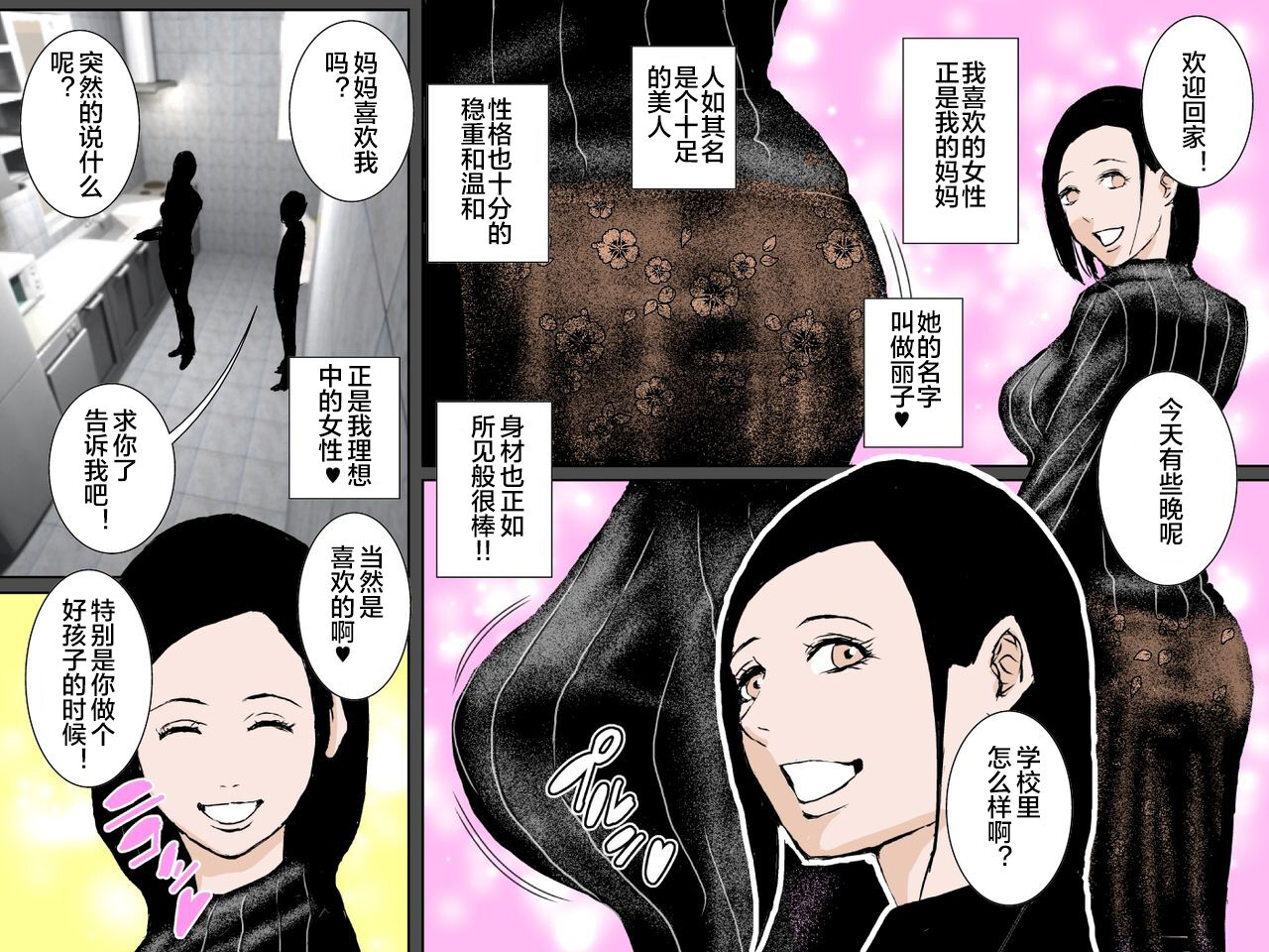 Mama no Shikyuu ni Semen Dopyutto Shite Minai? page 6 full