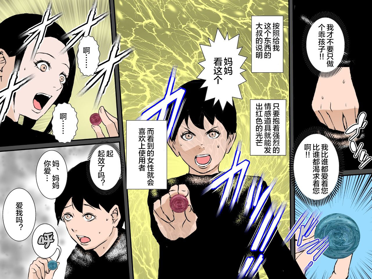 Mama no Shikyuu ni Semen Dopyutto Shite Minai? page 7 full