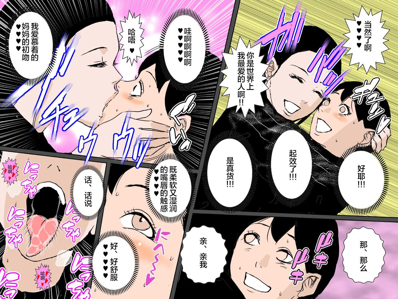 Mama no Shikyuu ni Semen Dopyutto Shite Minai? page 8 full