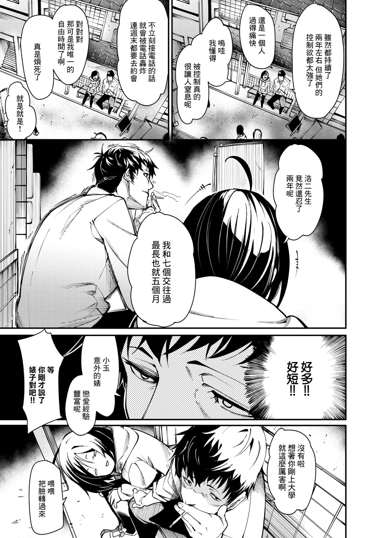 Mazu wa Otameshi - Would like to try sex? page 3 full