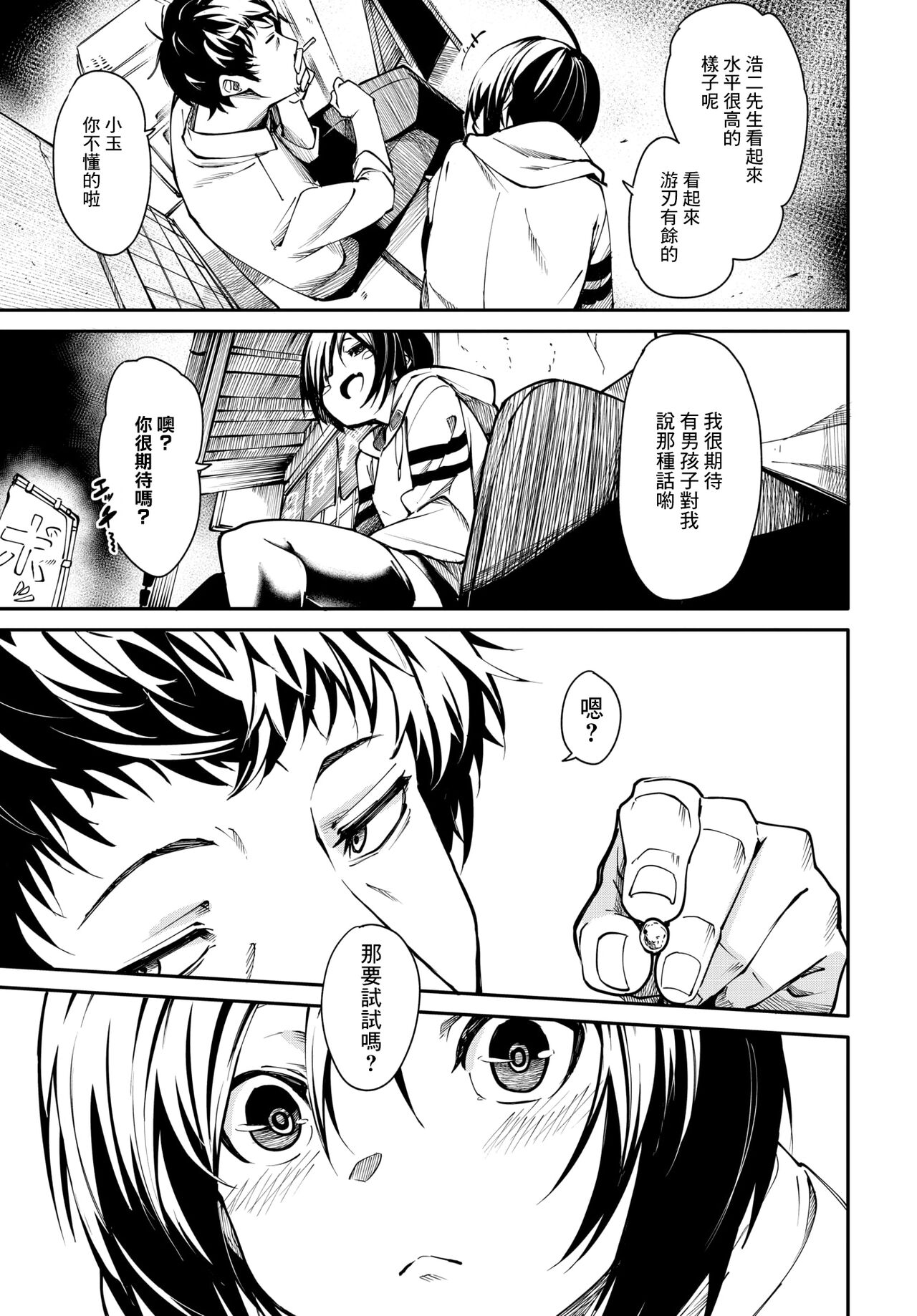 Mazu wa Otameshi - Would like to try sex? page 5 full