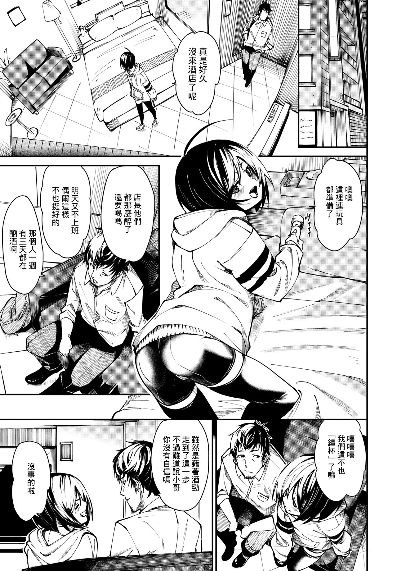 Mazu wa Otameshi - Would like to try sex? page 7 full