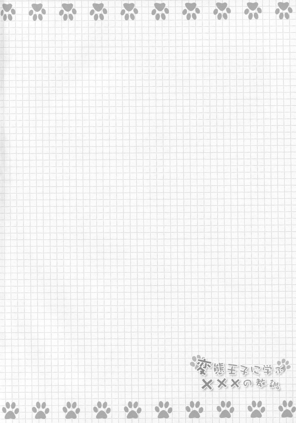 Hentai Ouji ni Manabu xxx no Kyoukun. page 3 full