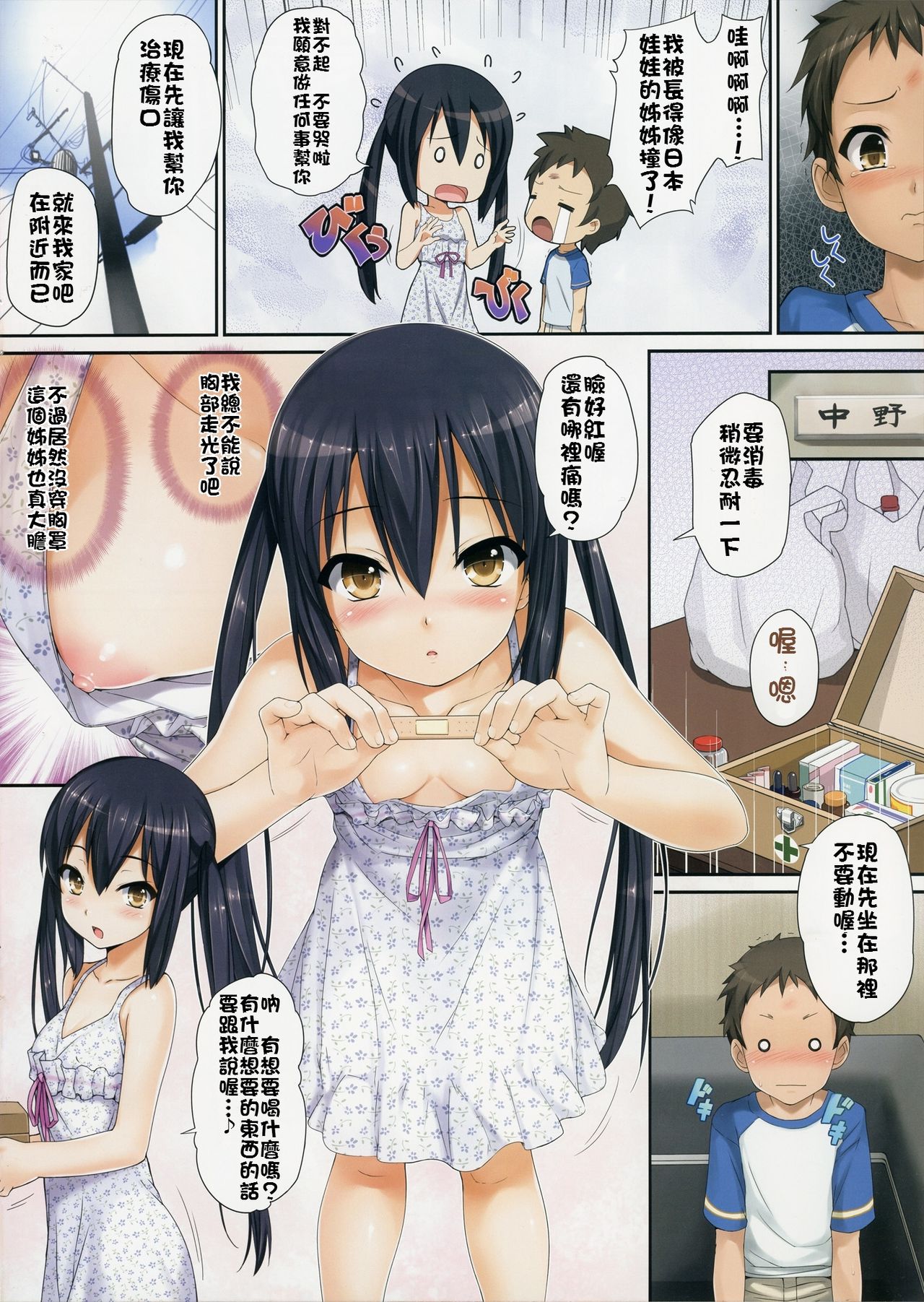 AZUS@TTACK page 4 full