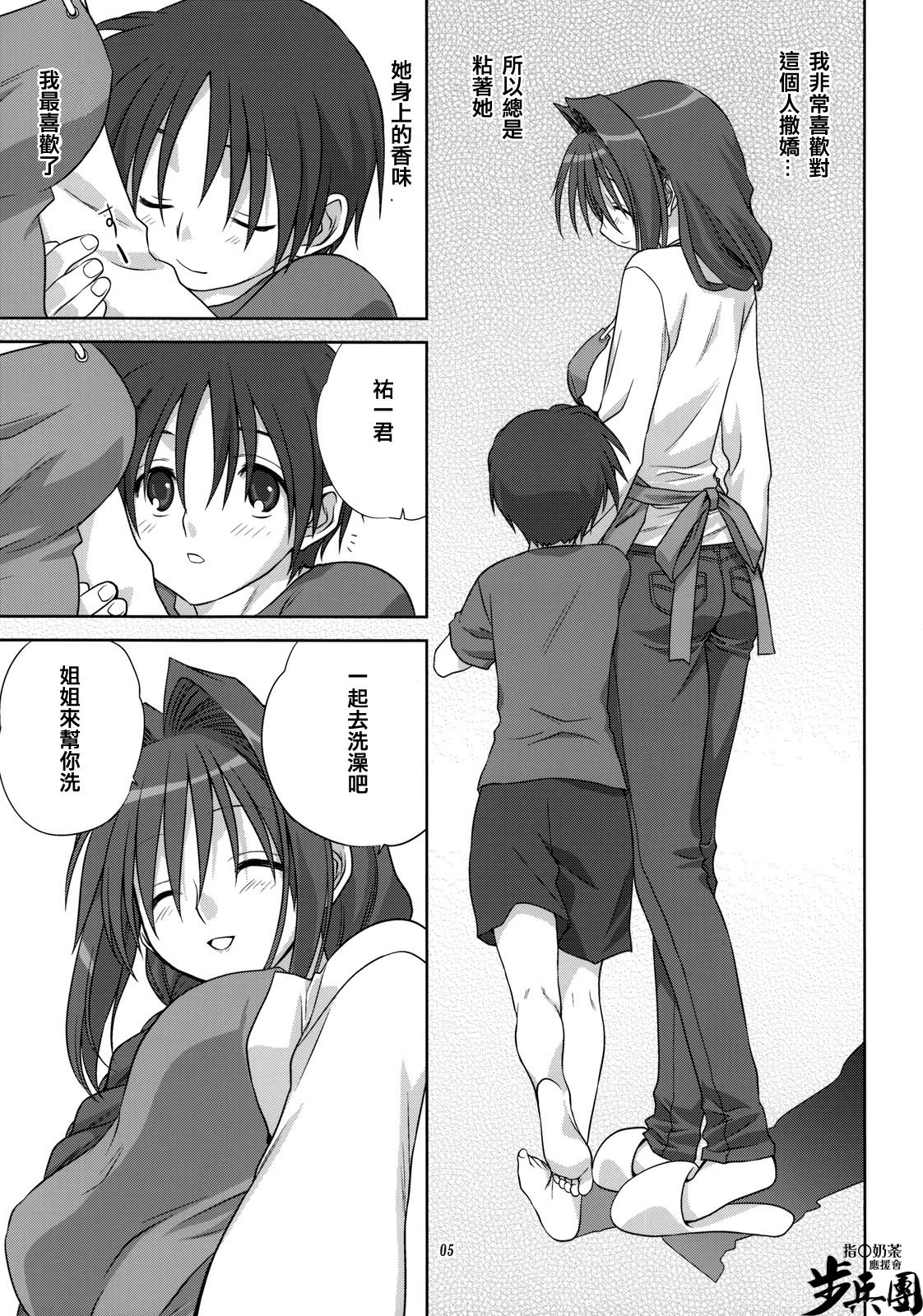 Akiko-san to Issho 4 page 4 full