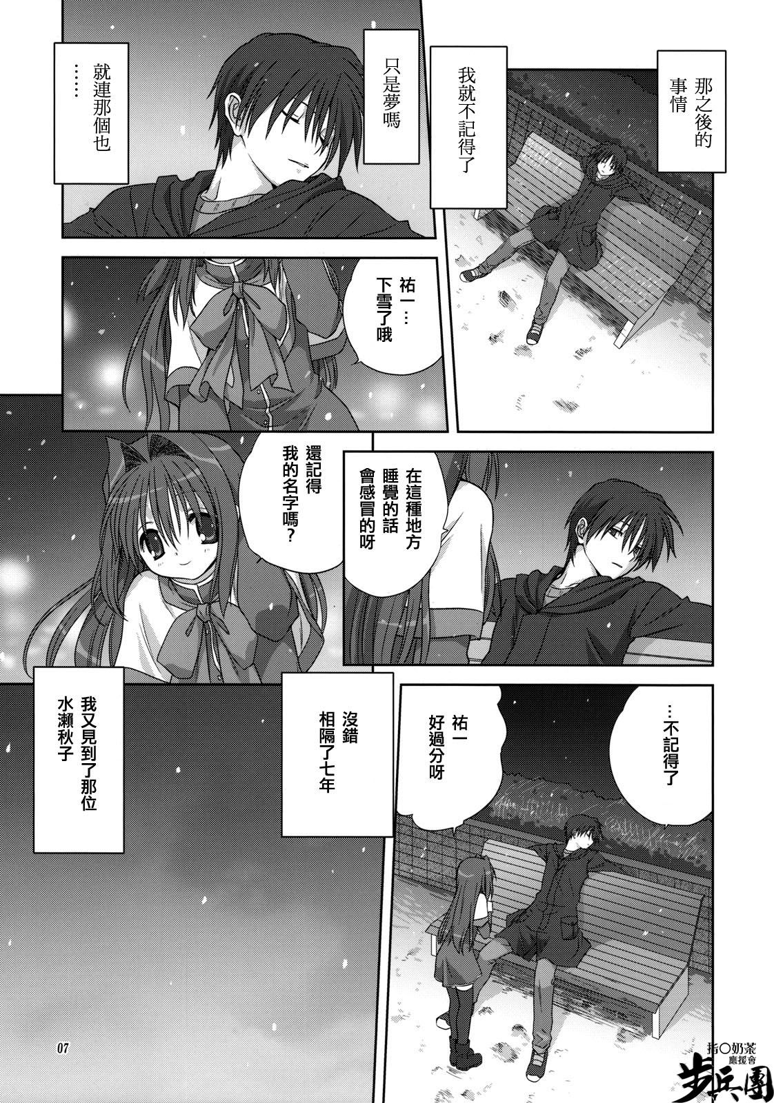 Akiko-san to Issho 4 page 6 full