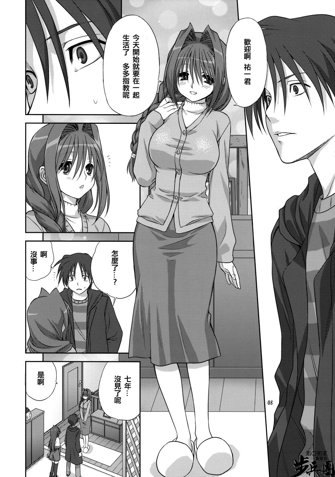 Akiko-san to Issho 4 page 7 full