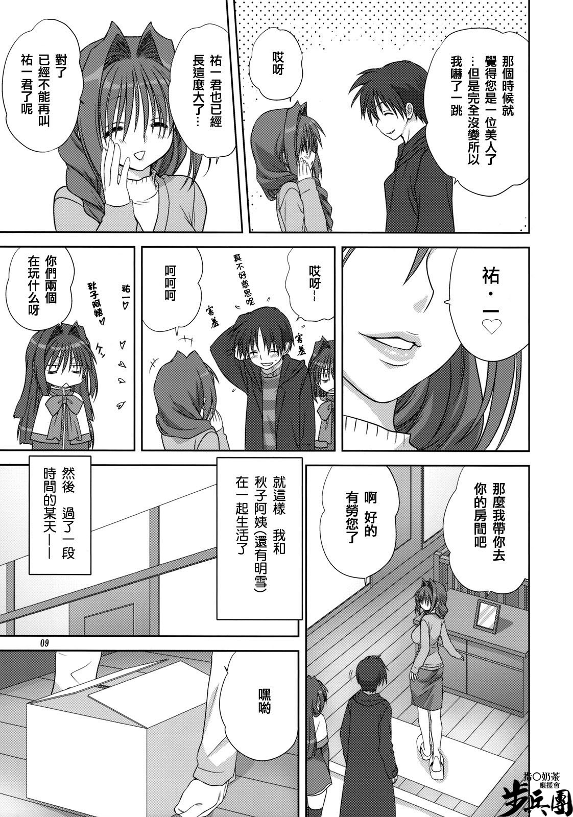 Akiko-san to Issho 4 page 8 full
