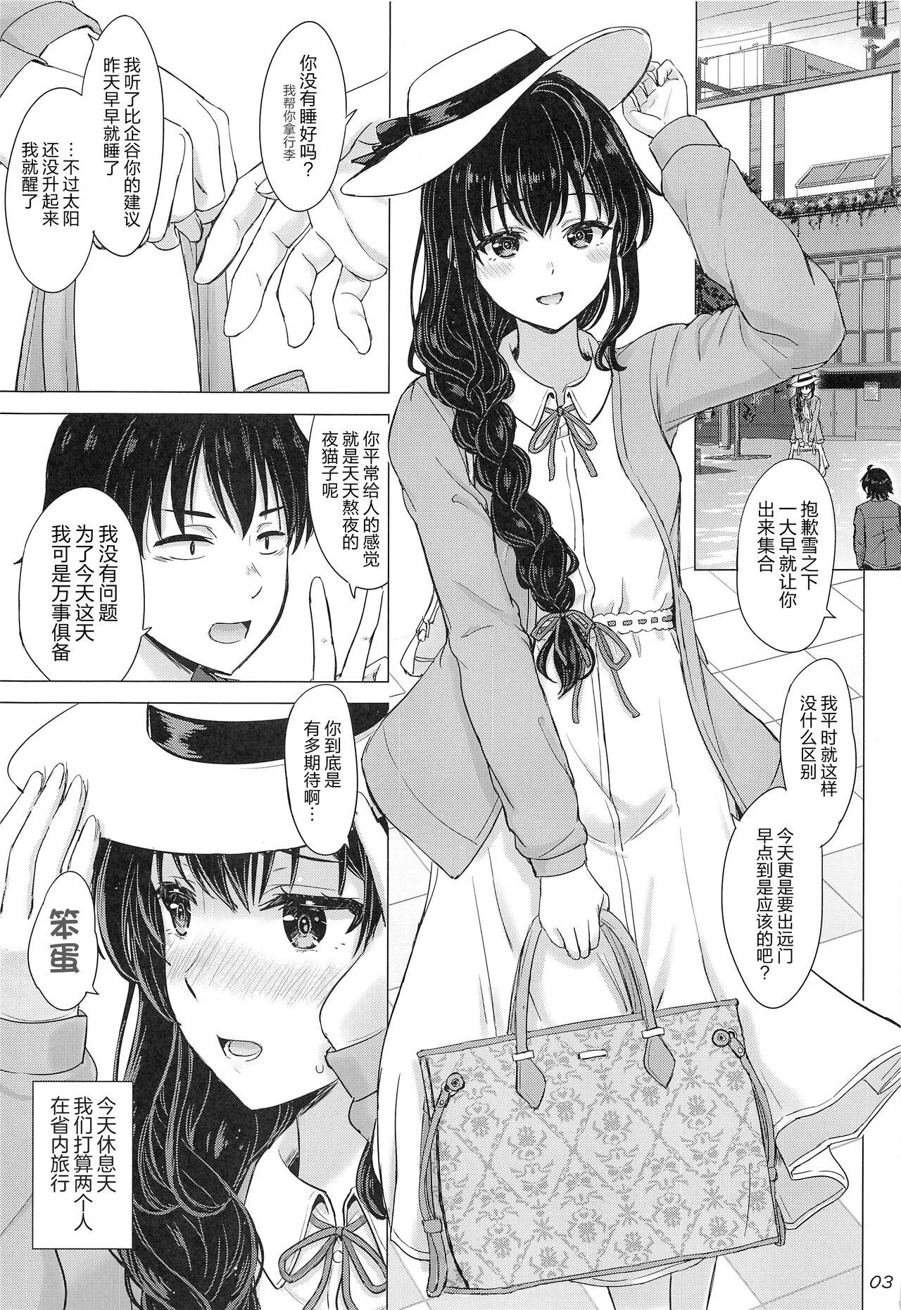 Yukinoshita Shimai to Iyarashii Futari no Himegoto. - The Yukinoshita sisters each have sex with hachiman. | 雪之下姐妹二人的秘密我与她们的淫靡之事. page 2 full