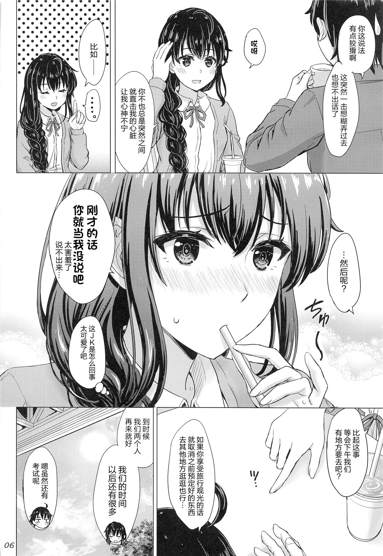 Yukinoshita Shimai to Iyarashii Futari no Himegoto. - The Yukinoshita sisters each have sex with hachiman. | 雪之下姐妹二人的秘密我与她们的淫靡之事. page 5 full