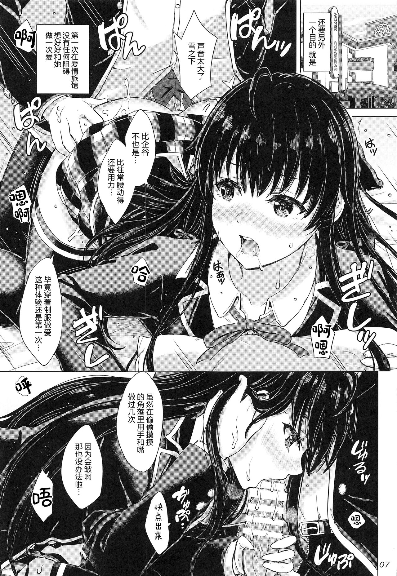 Yukinoshita Shimai to Iyarashii Futari no Himegoto. - The Yukinoshita sisters each have sex with hachiman. | 雪之下姐妹二人的秘密我与她们的淫靡之事. page 6 full