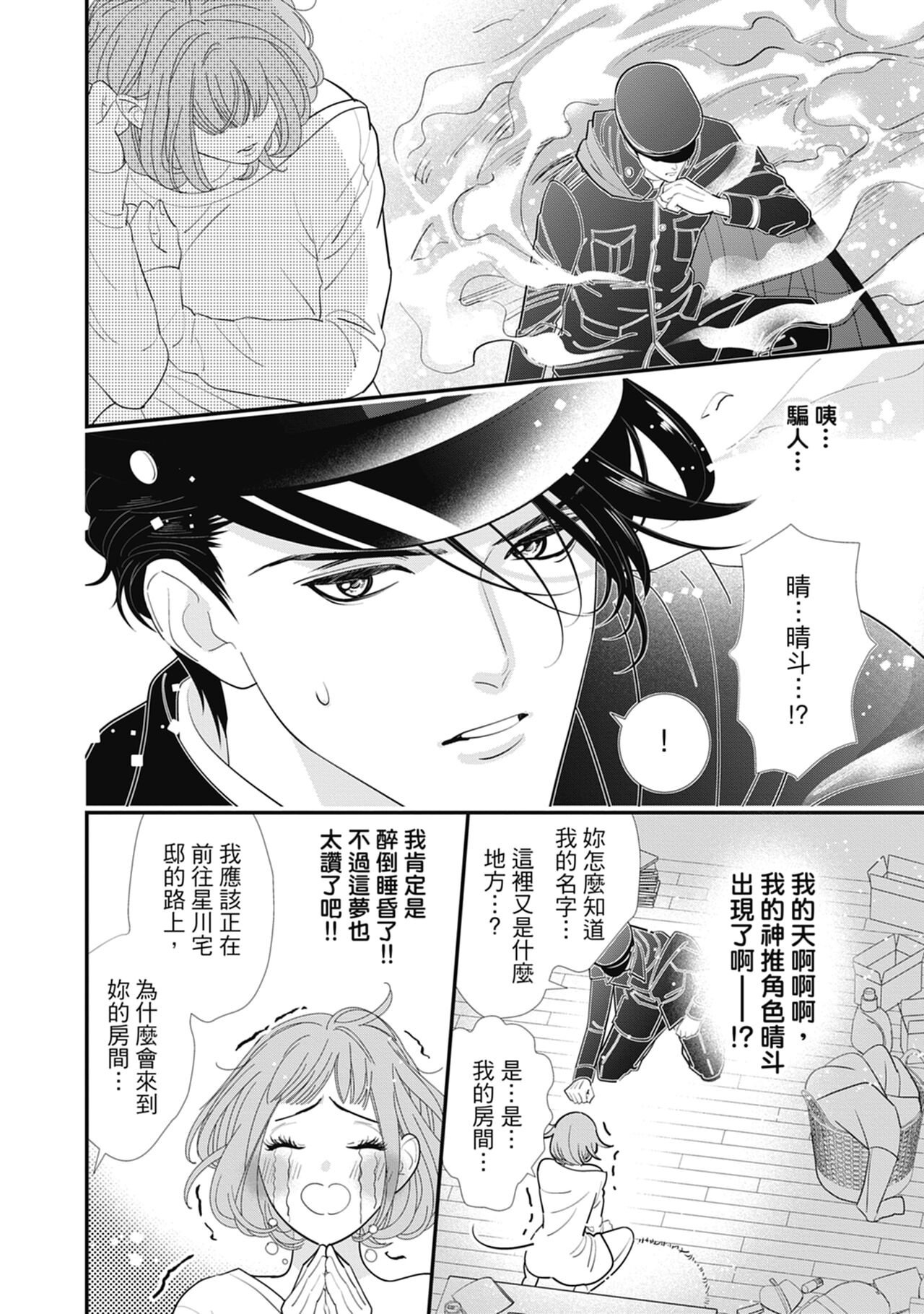 與異世界來的神推軍人展開溺愛性活 page 10 full