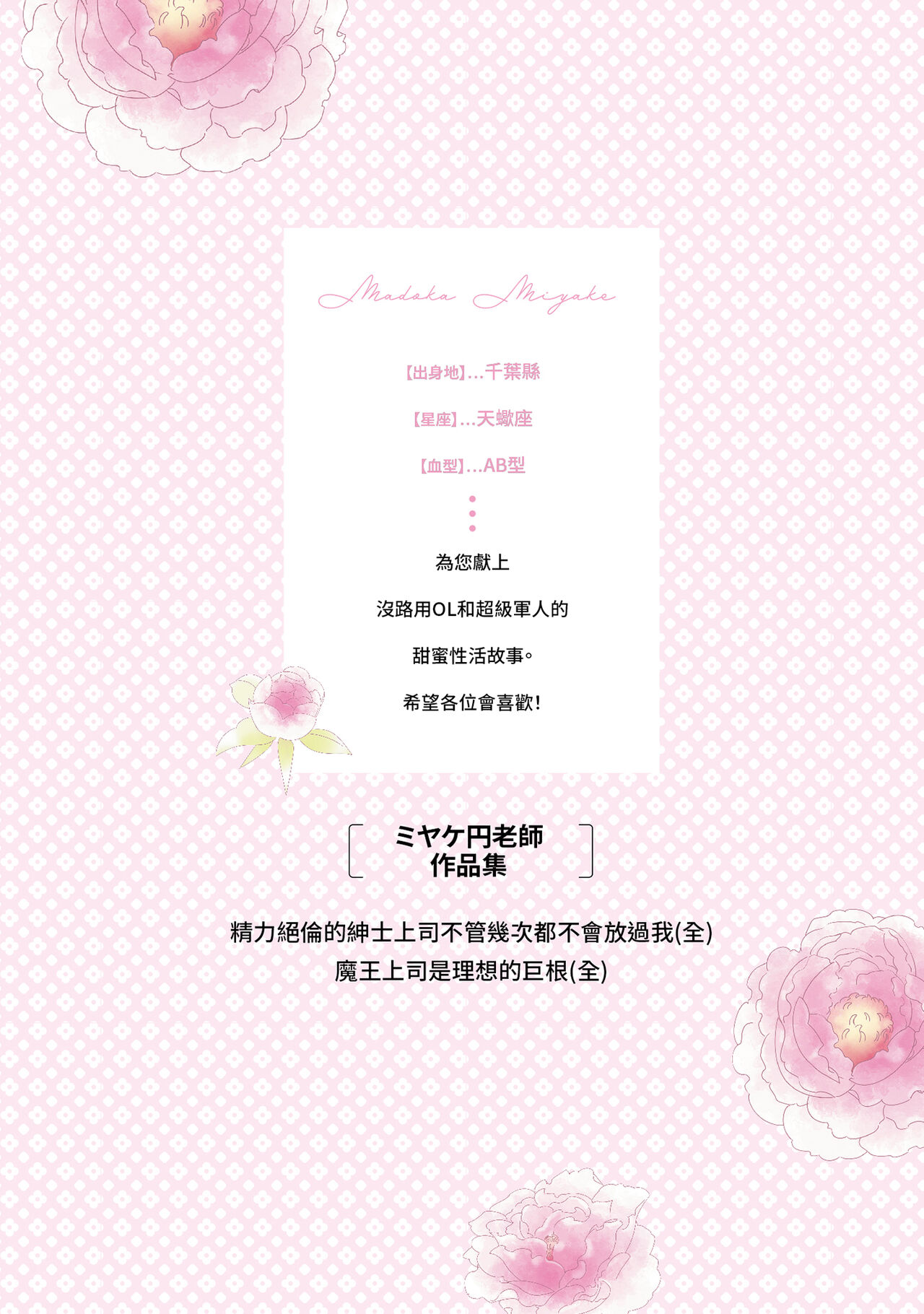 與異世界來的神推軍人展開溺愛性活 page 2 full