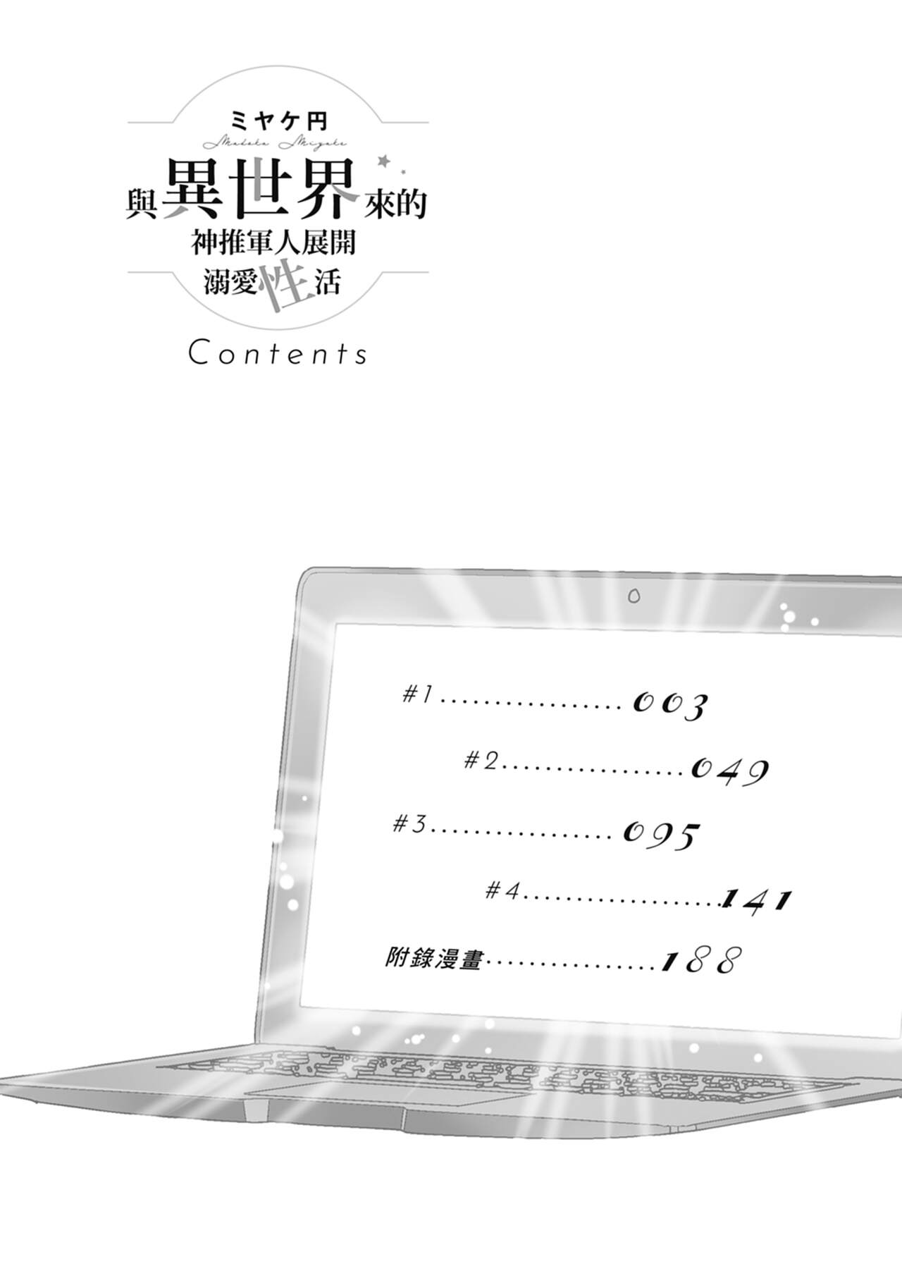 與異世界來的神推軍人展開溺愛性活 page 4 full