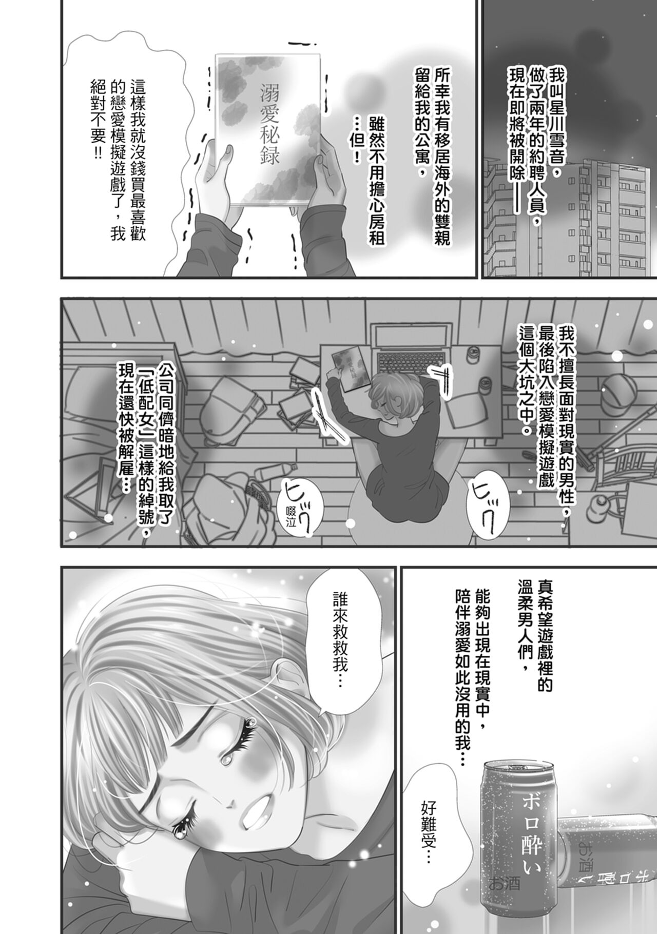 與異世界來的神推軍人展開溺愛性活 page 8 full