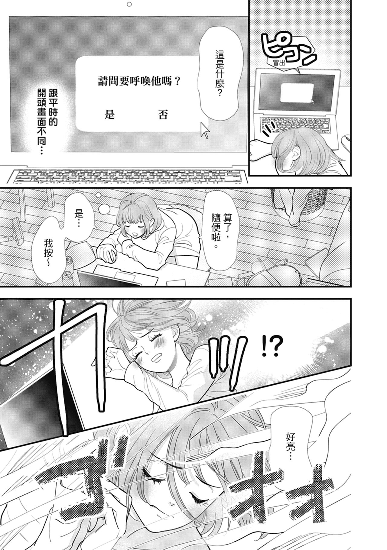 與異世界來的神推軍人展開溺愛性活 page 9 full