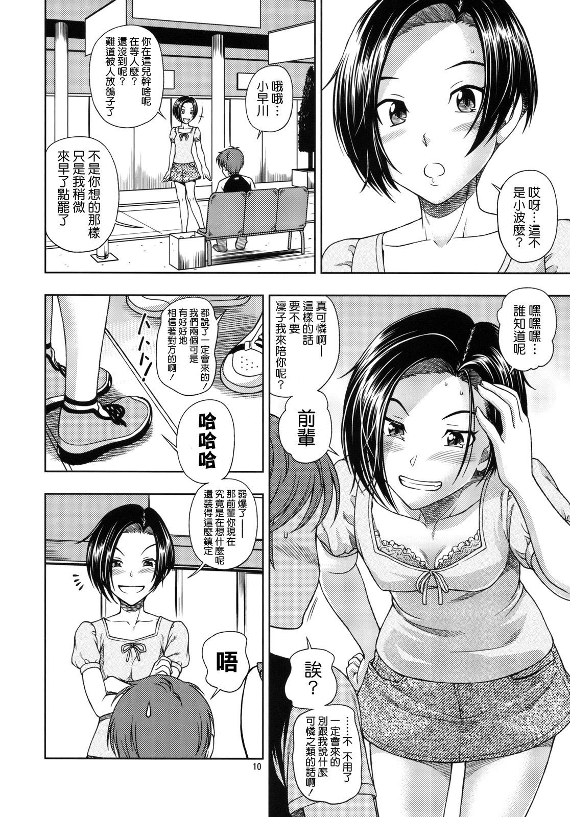 Manatsu Manaka+Rinko Omake page 10 full