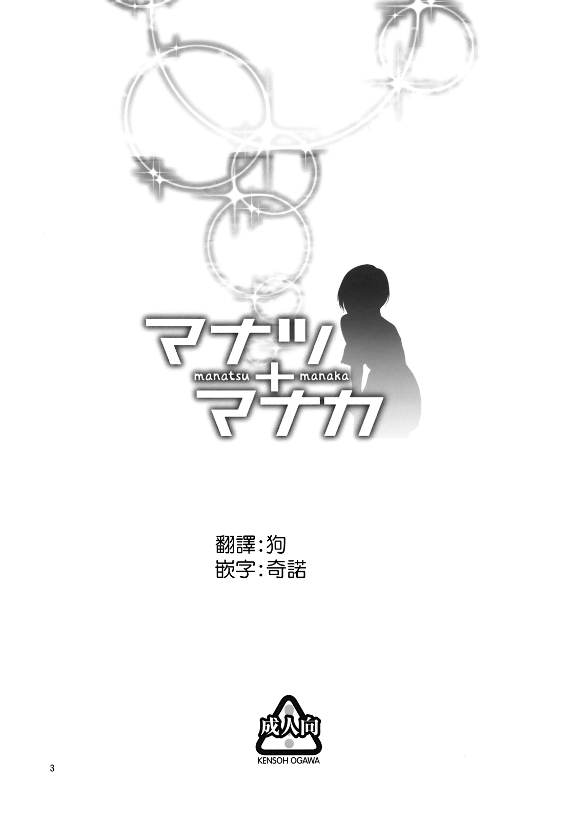 Manatsu Manaka+Rinko Omake page 3 full