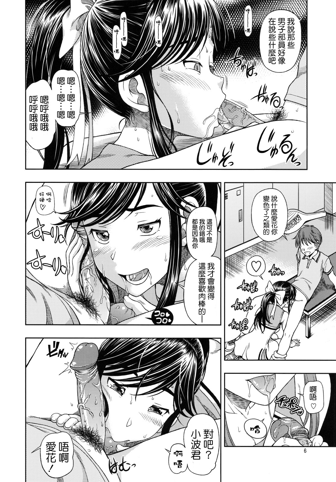 Manatsu Manaka+Rinko Omake page 6 full