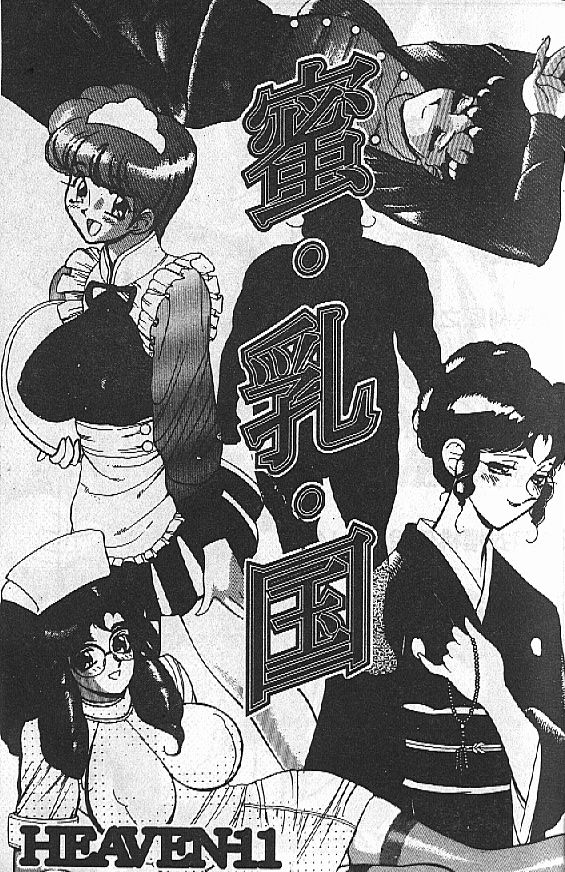 Mitsu Chichi Goku Ch. 11-20 page 1 full