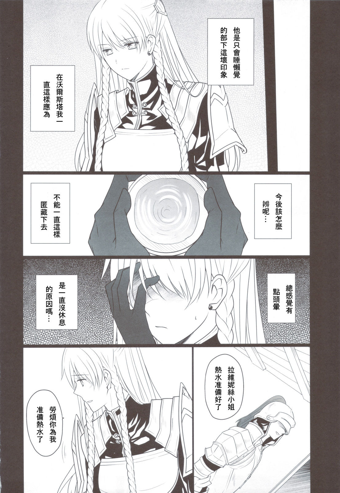 Horyo Zokusei Onna Shougun page 10 full